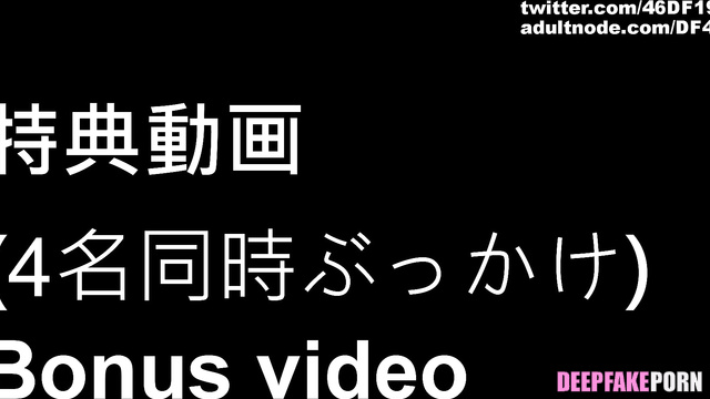 DeepFake idol Shiraishi Mai is on bukkake session / まいやん 乃木坂46 ディープフェイク エロ [PREMIUM]